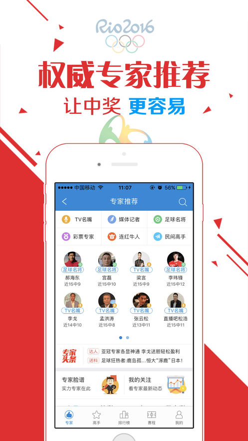 足球收米APP截图1