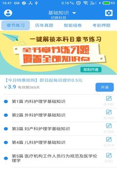 初级护师免费版截图4