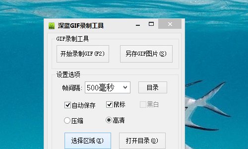 深蓝GIF动画录制工具