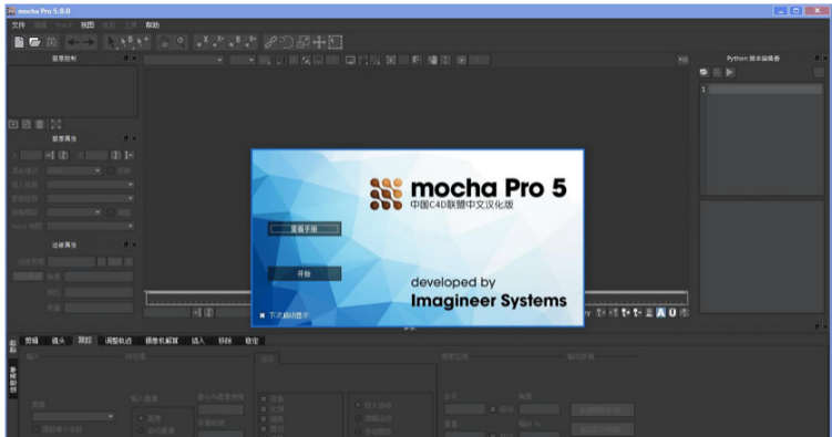 Mocha Pro(平面跟踪软件)