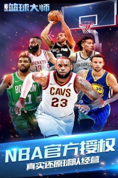 NBA篮球大师截图2