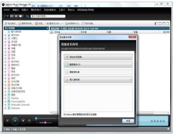 音乐管家(Helium Music Manager)