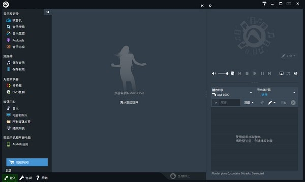 媒体管理软件(Audials One)