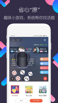 撩聊截图4
