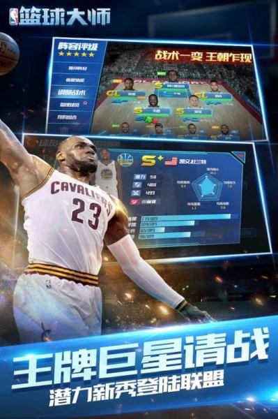 NBA篮球大师截图1