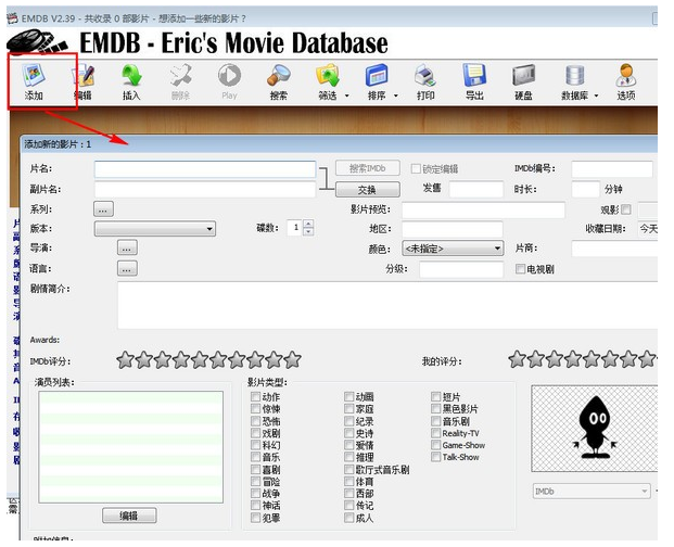 EMDB(IMDB电影数据管理器)