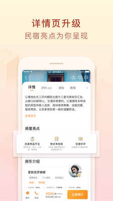 途家民宿网截图5