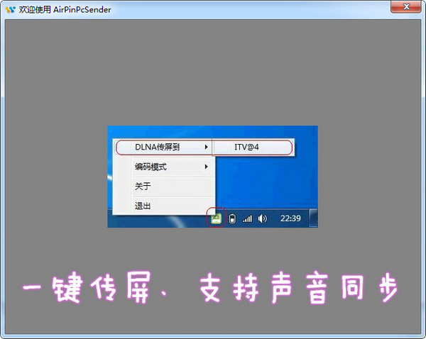 说明: AirPinPcSender(传屏软件)