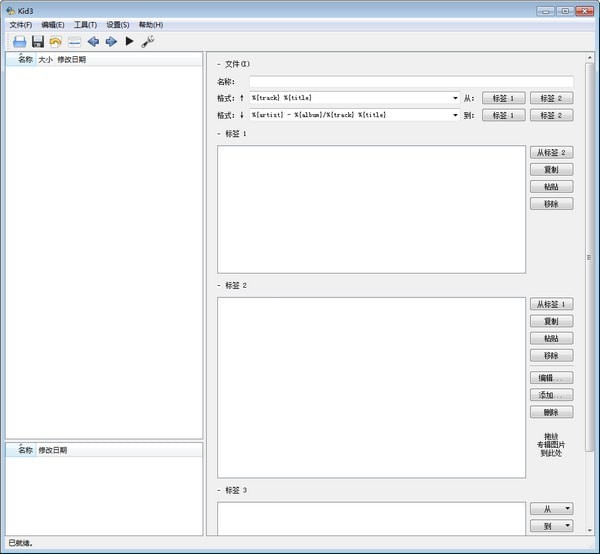 Kid3(歌曲信息编辑器)