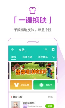 我的世界助手截图5