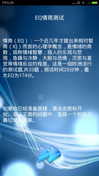 情商测试截图1