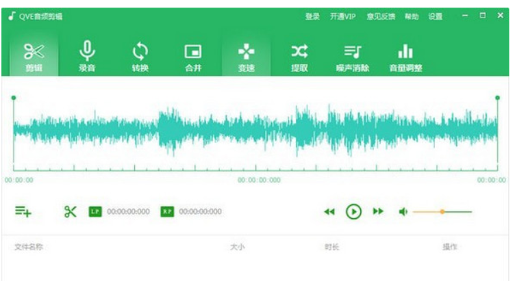 qve音频剪辑