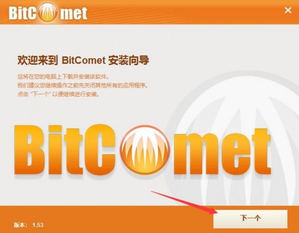 BitComet(比特彗星)