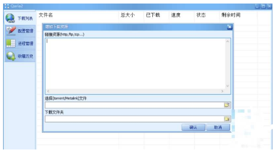 Qaria2(不限速下载工具)