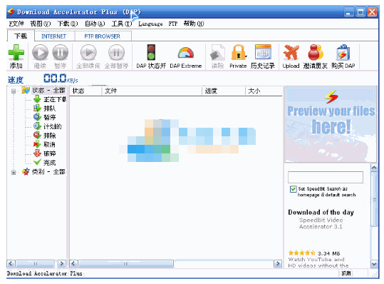 Download Accelerator Plus(资源下载工具)