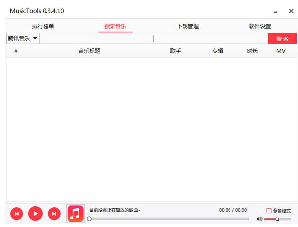 MusicTools(音乐免费下载软件)