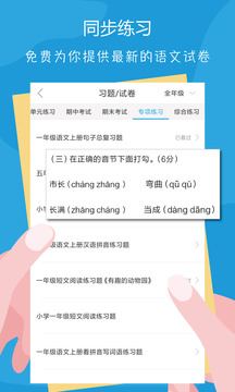 语文100分截图2