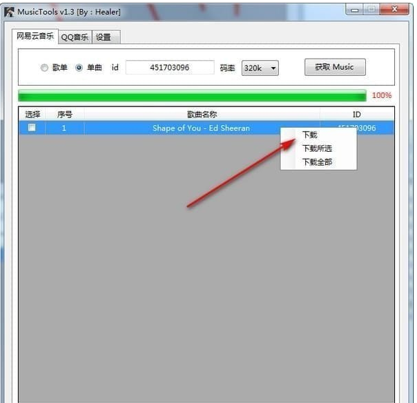 MusicTools(音乐免费下载软件)