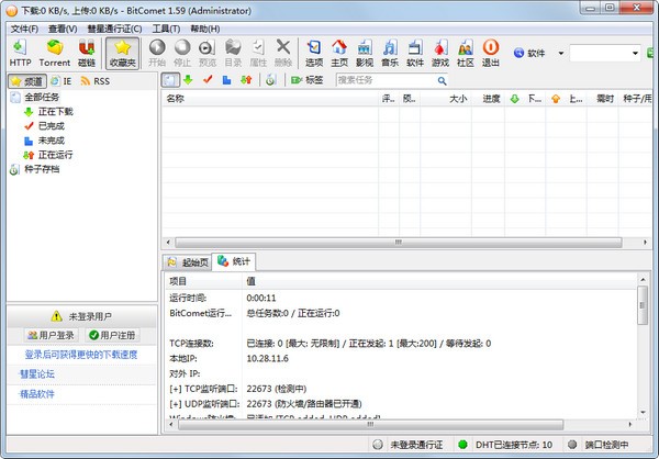 BitComet(比特彗星)