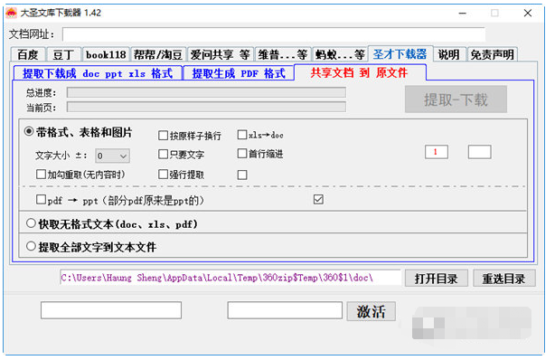 大圣文库下载器