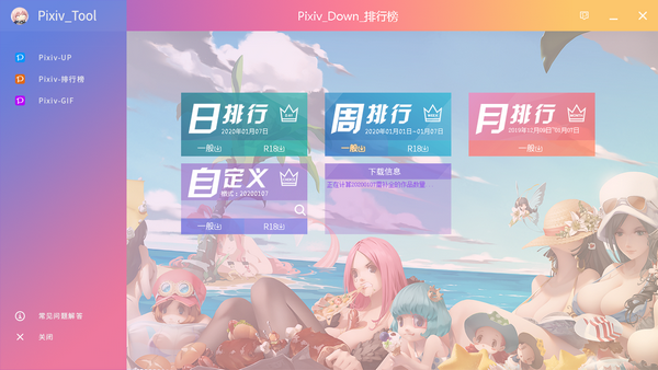 Pixiv Tool(P站图片下载器)