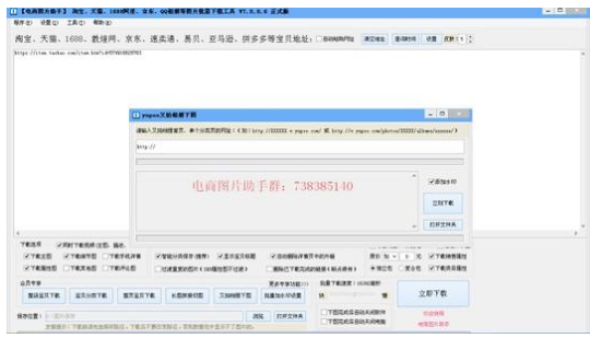 店帮帮电商图片助手