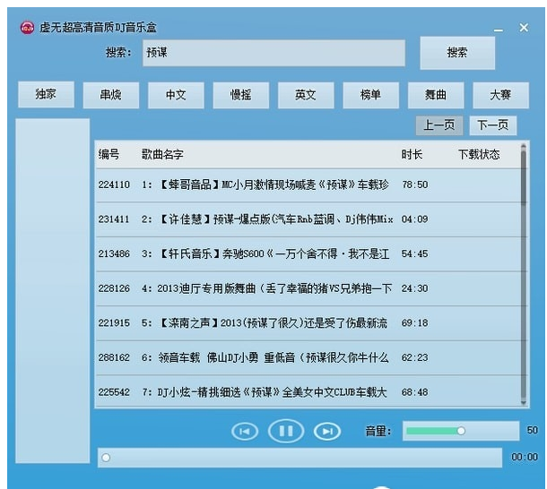 虚无超高清音质DJ音乐盒
