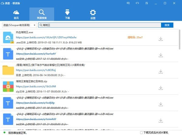 速盘SpeedPan极速版
