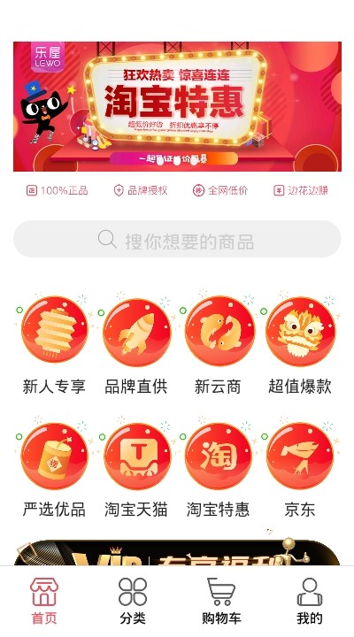 LEWO乐屋商城截图3