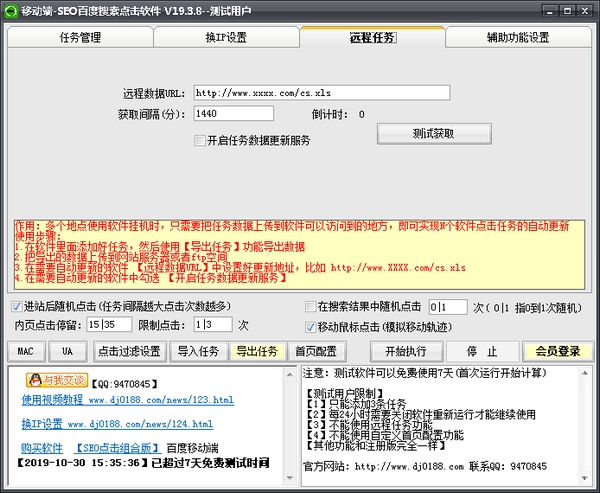 名风SEO百度搜索点击软件