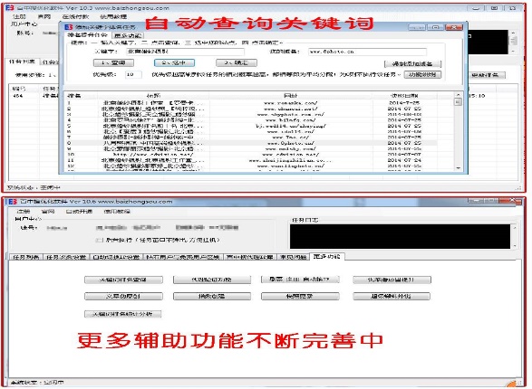 百中搜优化软件