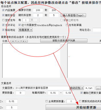 水淼•WordPress站群文章更新器免费版