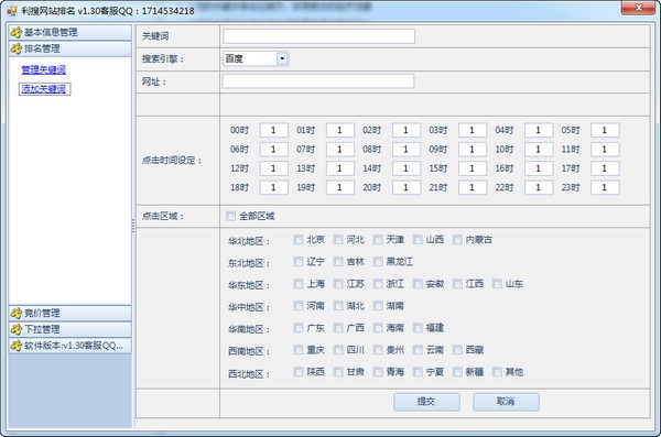 利搜网站排名软件