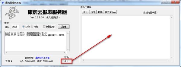 康虎云报表系统