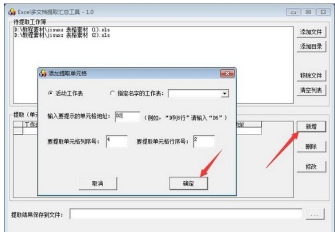 Excel多文档提取汇总工具