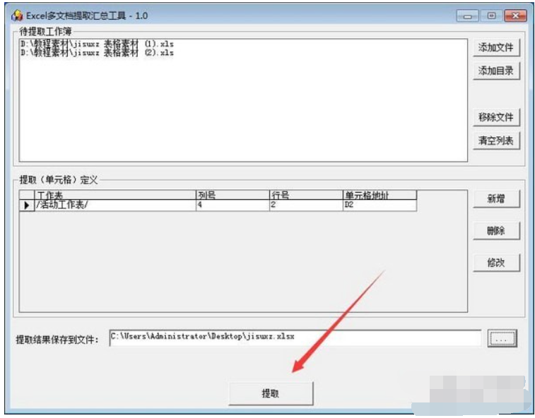 Excel多文档提取汇总工具