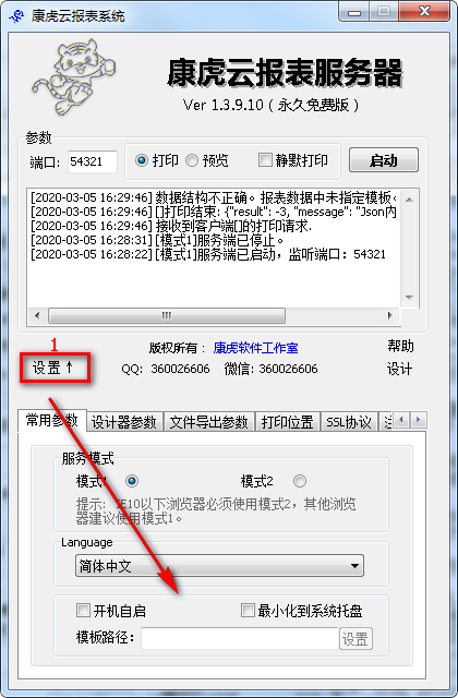 康虎云报表系统