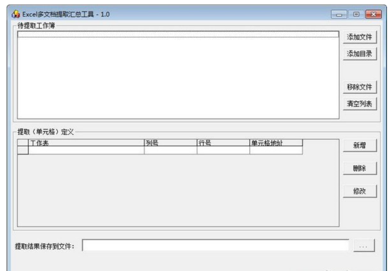 Excel多文档提取汇总工具