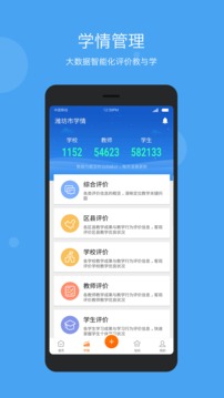 学乐云管理截图2