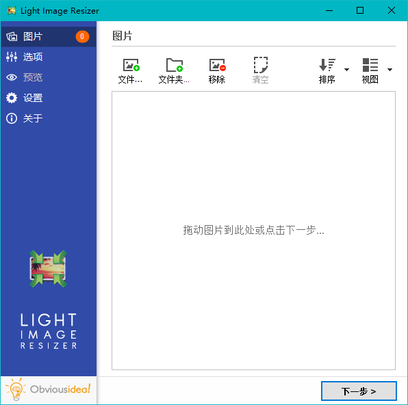 Light Image Resizer(图片压缩工具)