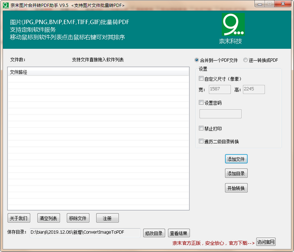 奈末图片合并转PDF助手