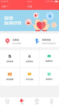 今日献血截图2