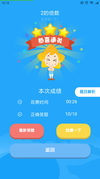 淘知口算截图1