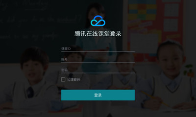 腾讯云互动课堂截图2