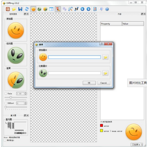 图片对比工具(DiffImg)