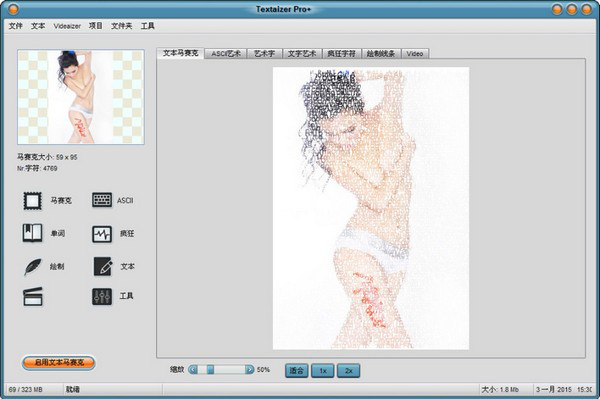 ASCII文字拼图(Textaizer Pro)