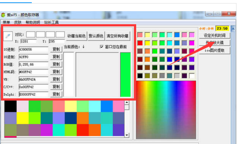 爱aif5颜色取存器