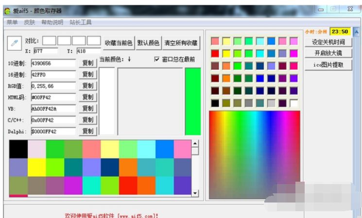 爱aif5颜色取存器