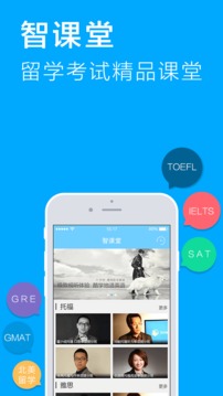 智课堂截图1