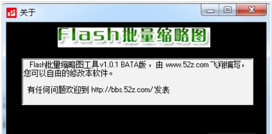 Flash批量缩略图